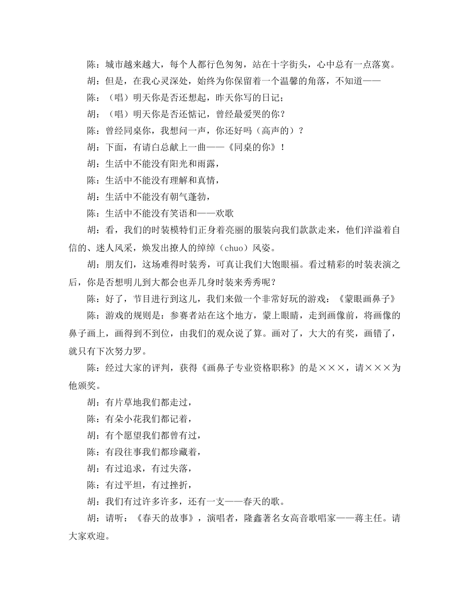 携手并进再创辉煌的主题联欢晚会主持词 _第2页