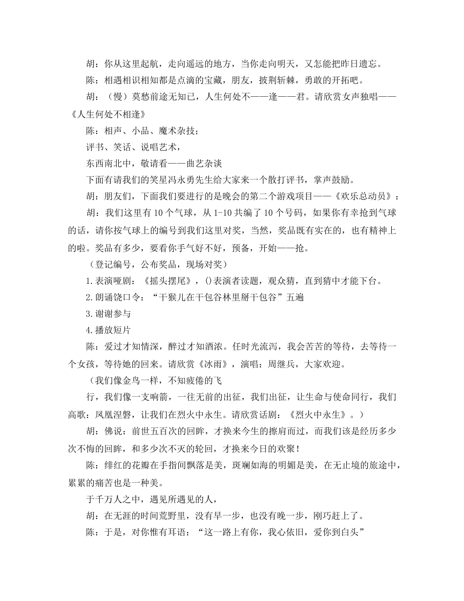 携手并进再创辉煌的主题联欢晚会主持词 _第3页