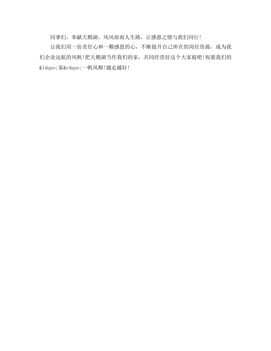 学会感恩企业演讲稿 _第3页