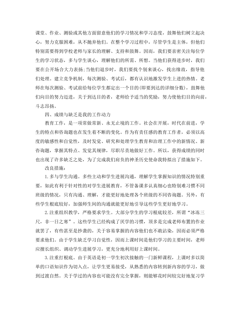 年度工作参考总结-初中教学年度工作参考总结1000字范文 _第2页
