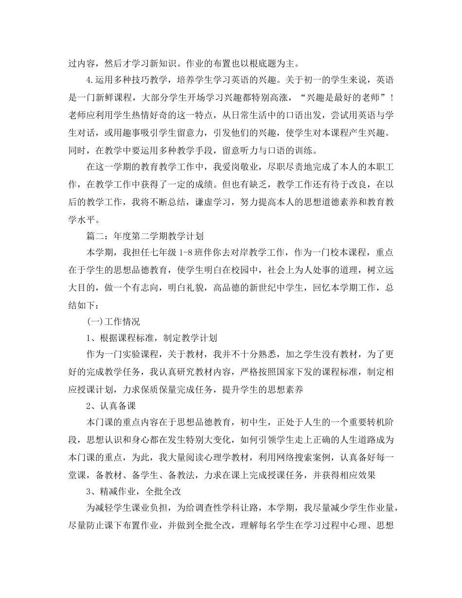 年度工作参考总结-初中教学年度工作参考总结1000字范文 _第3页