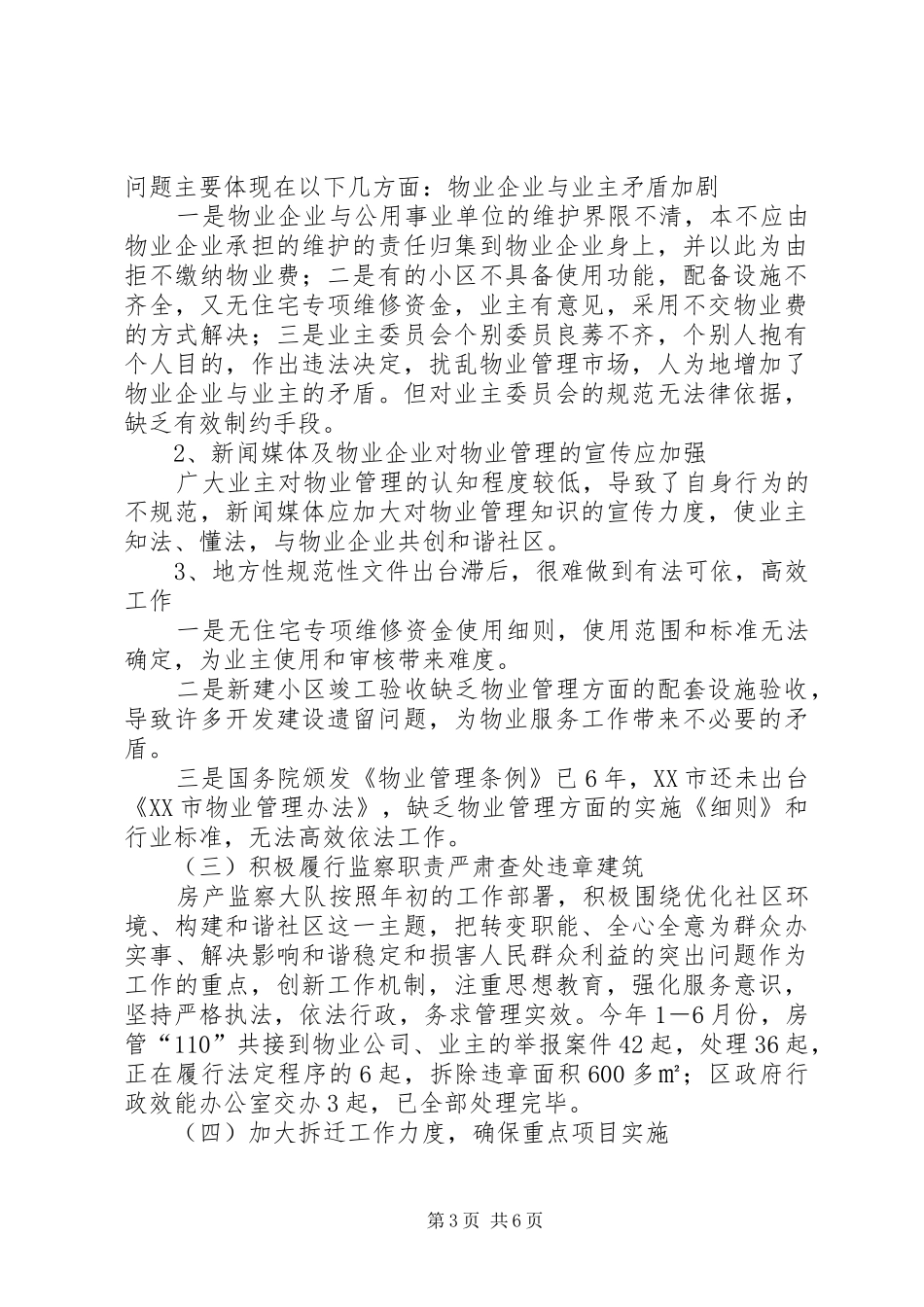 XX年10月房管局工作总结_第3页