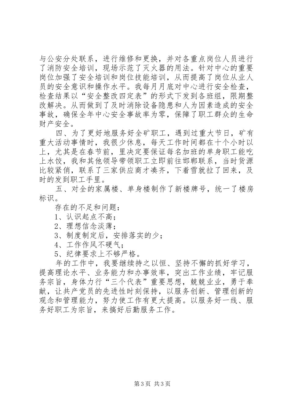 XX县区后勤部工作年终小结_第3页