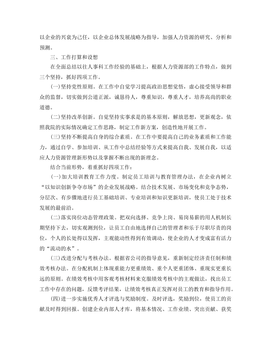 竞聘人力资源部主任岗位演讲稿 _第2页