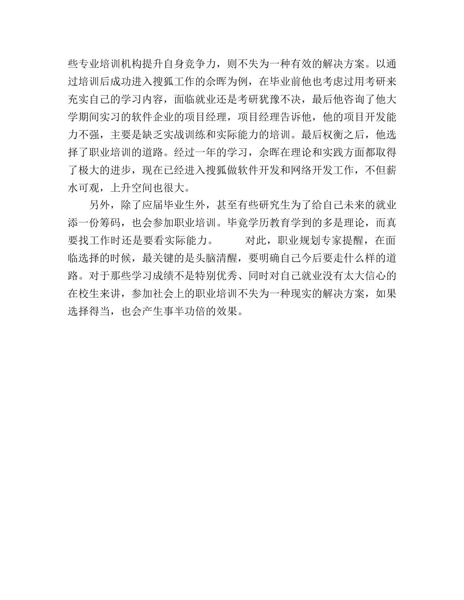 专家支招本科毕业考研还是就业？ _第2页