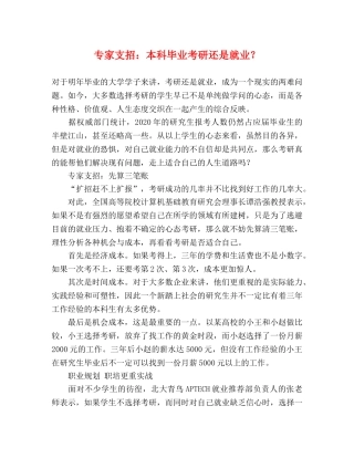 专家支招本科毕业考研还是就业？ 