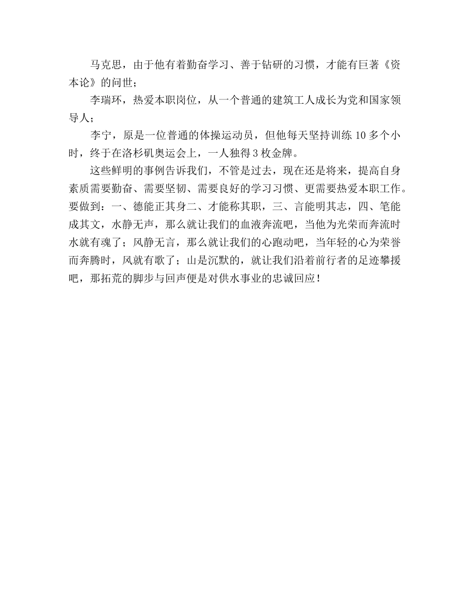 企业工会立足本职工作提高自身素质演讲稿 _第2页