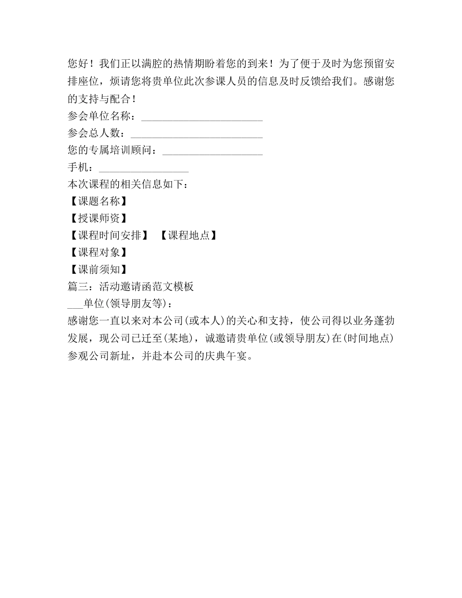 活动邀请函范文模板 _第2页