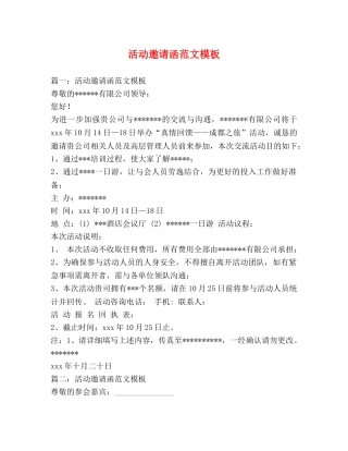 活动邀请函范文模板 