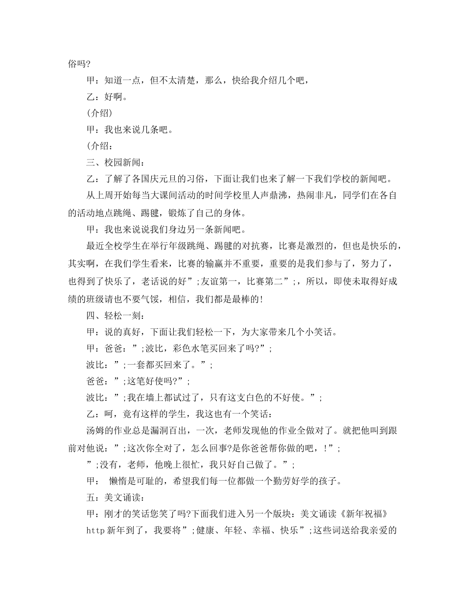 庆元旦节专题广播稿精品 _第2页