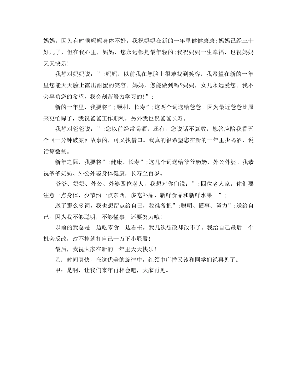 庆元旦节专题广播稿精品 _第3页