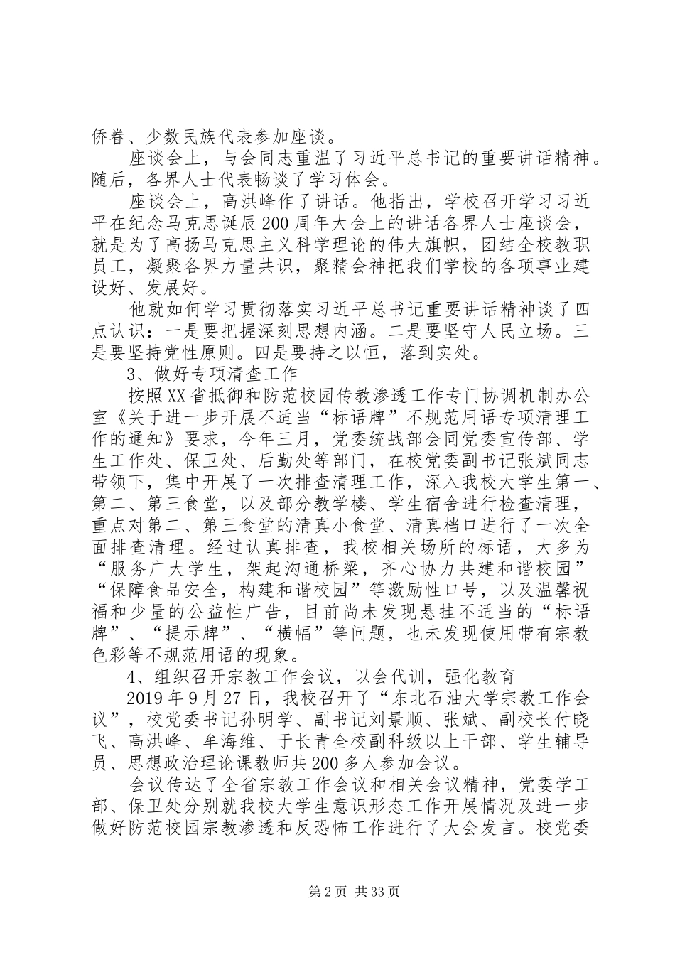 XX年度统战工作总结6篇_第2页