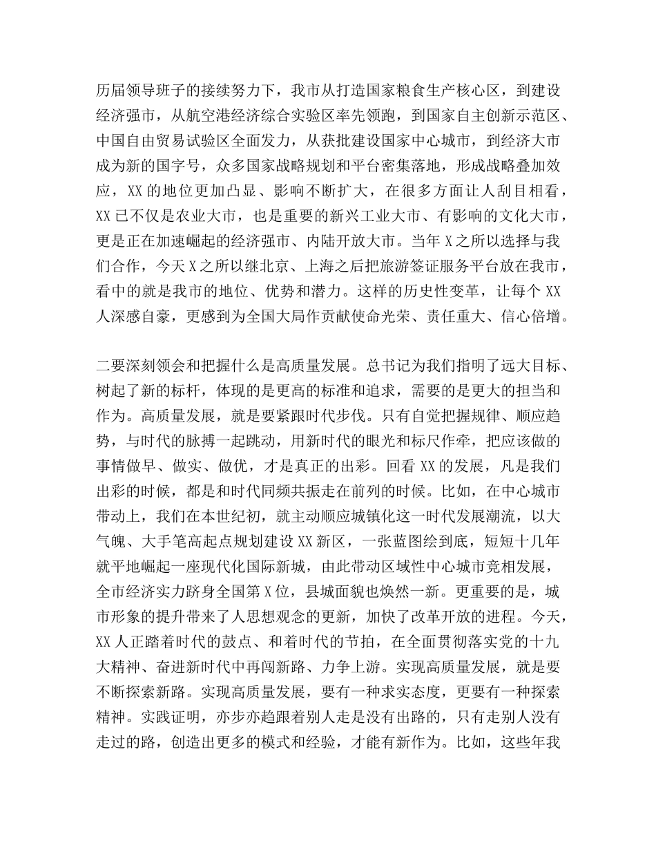 市委书记在全市经济社会发展工作部署会后的讲话 _第2页