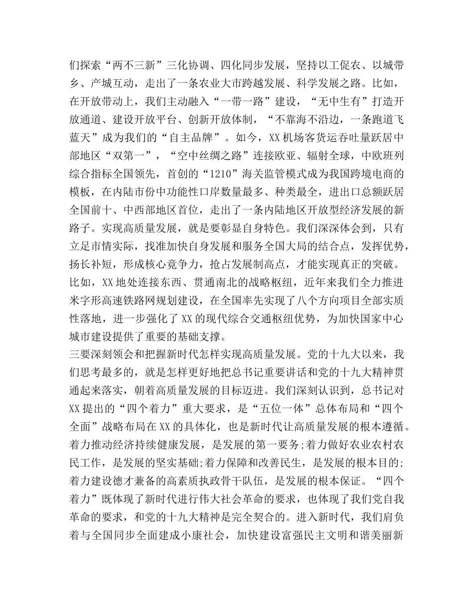 市委书记在全市经济社会发展工作部署会后的讲话 _第3页