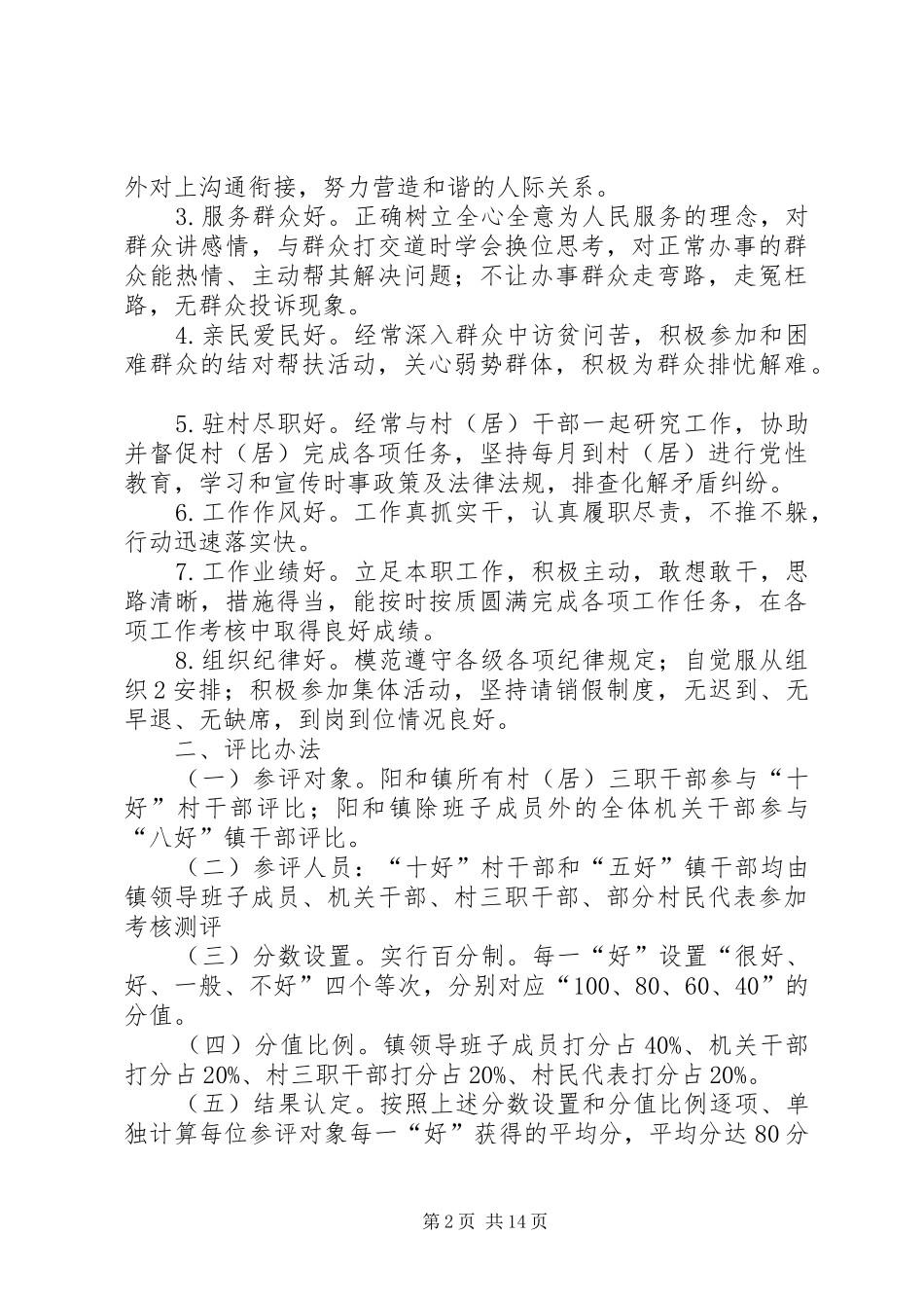 阳和镇镇村干部星级管理制度_第2页