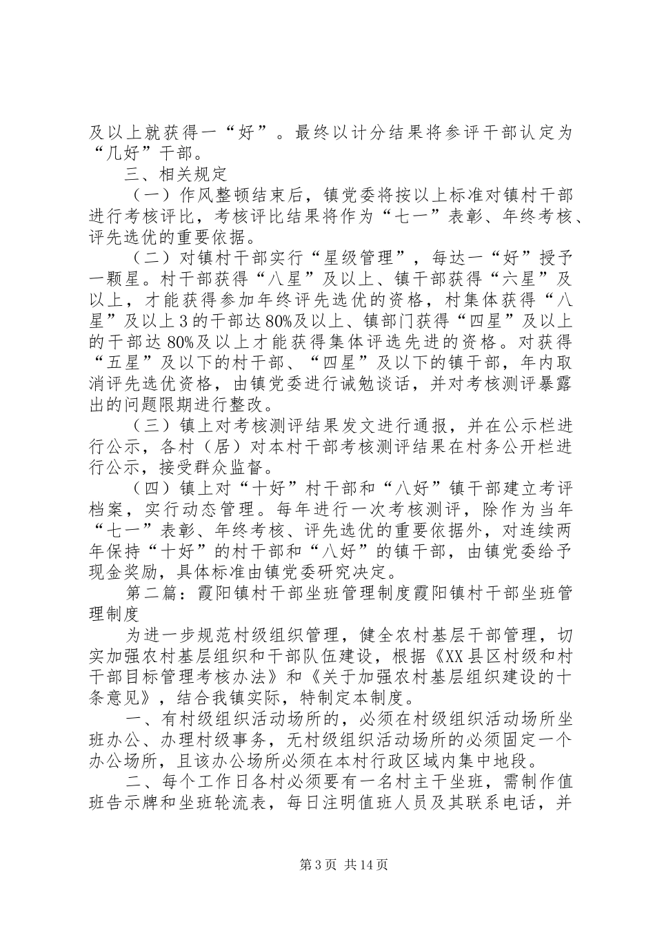 阳和镇镇村干部星级管理制度_第3页