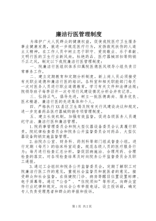廉洁行医管理制度