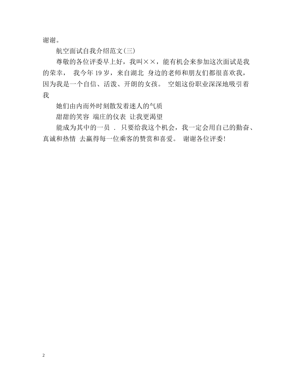 航空面试自我介绍2 _第2页