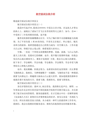 航空面试自我介绍2 