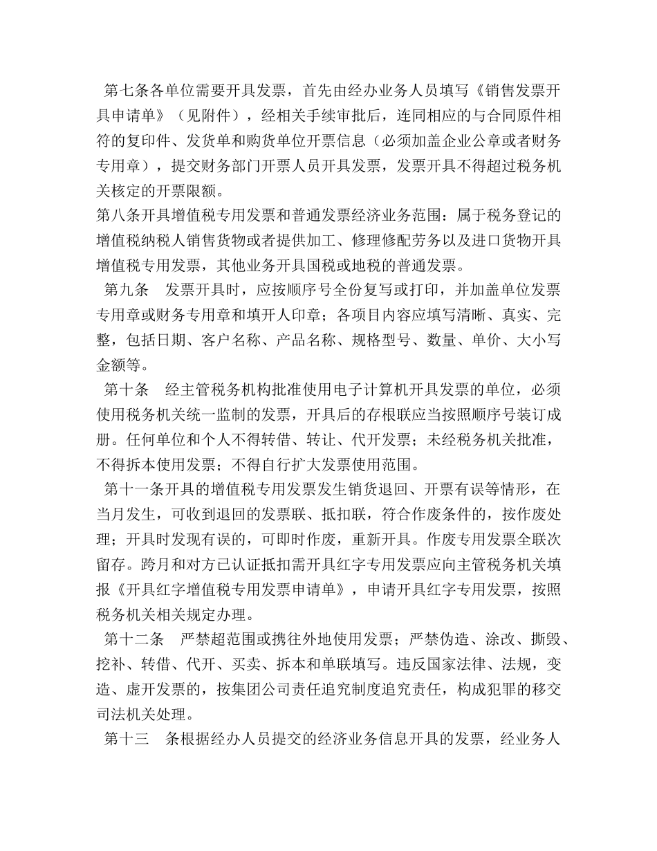 发票管理制度范本2 _第3页