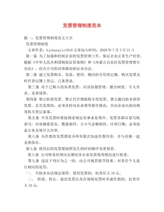 发票管理制度范本2 