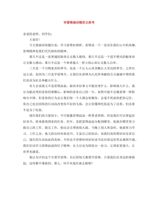 学雷锋演讲稿范文参考 