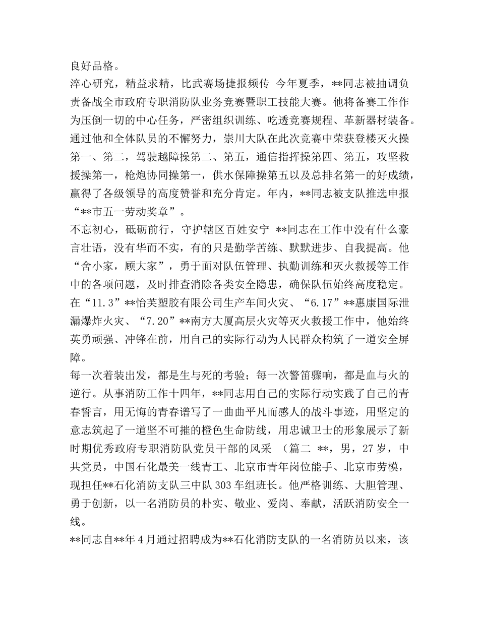 消防员的事迹材料【消防员事迹材料（五篇）汇编】 _第2页
