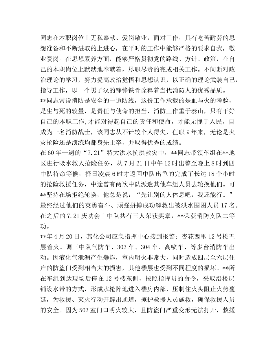 消防员的事迹材料【消防员事迹材料（五篇）汇编】 _第3页