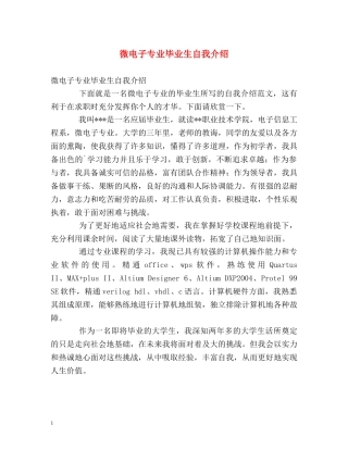 微电子专业毕业生自我介绍2 