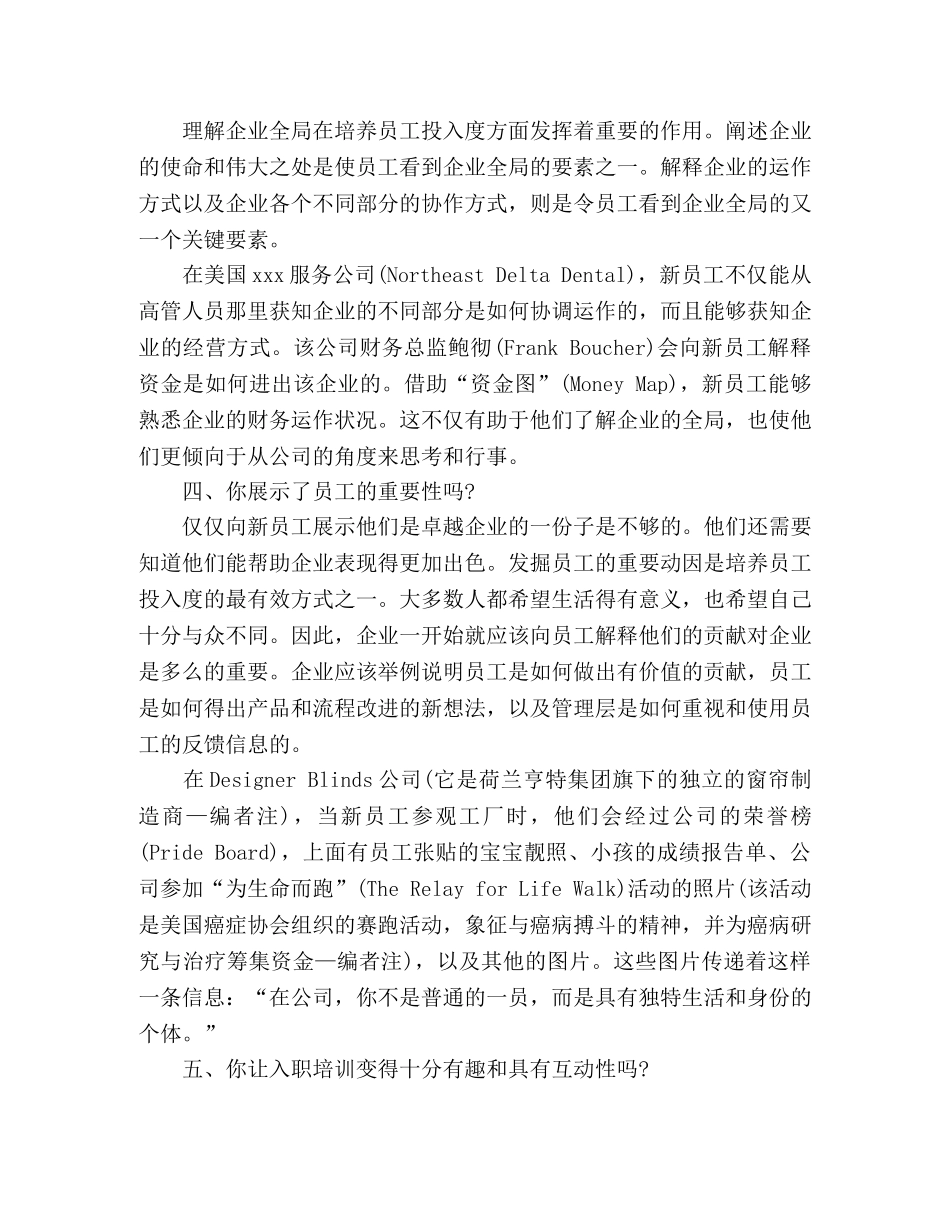 员工入职流程问题解决办法 _第2页