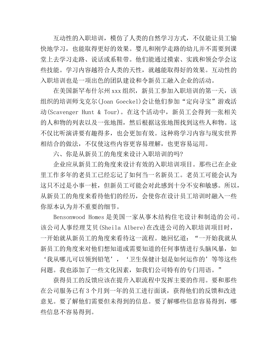 员工入职流程问题解决办法 _第3页