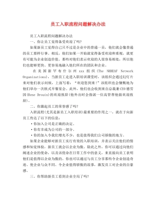 员工入职流程问题解决办法 