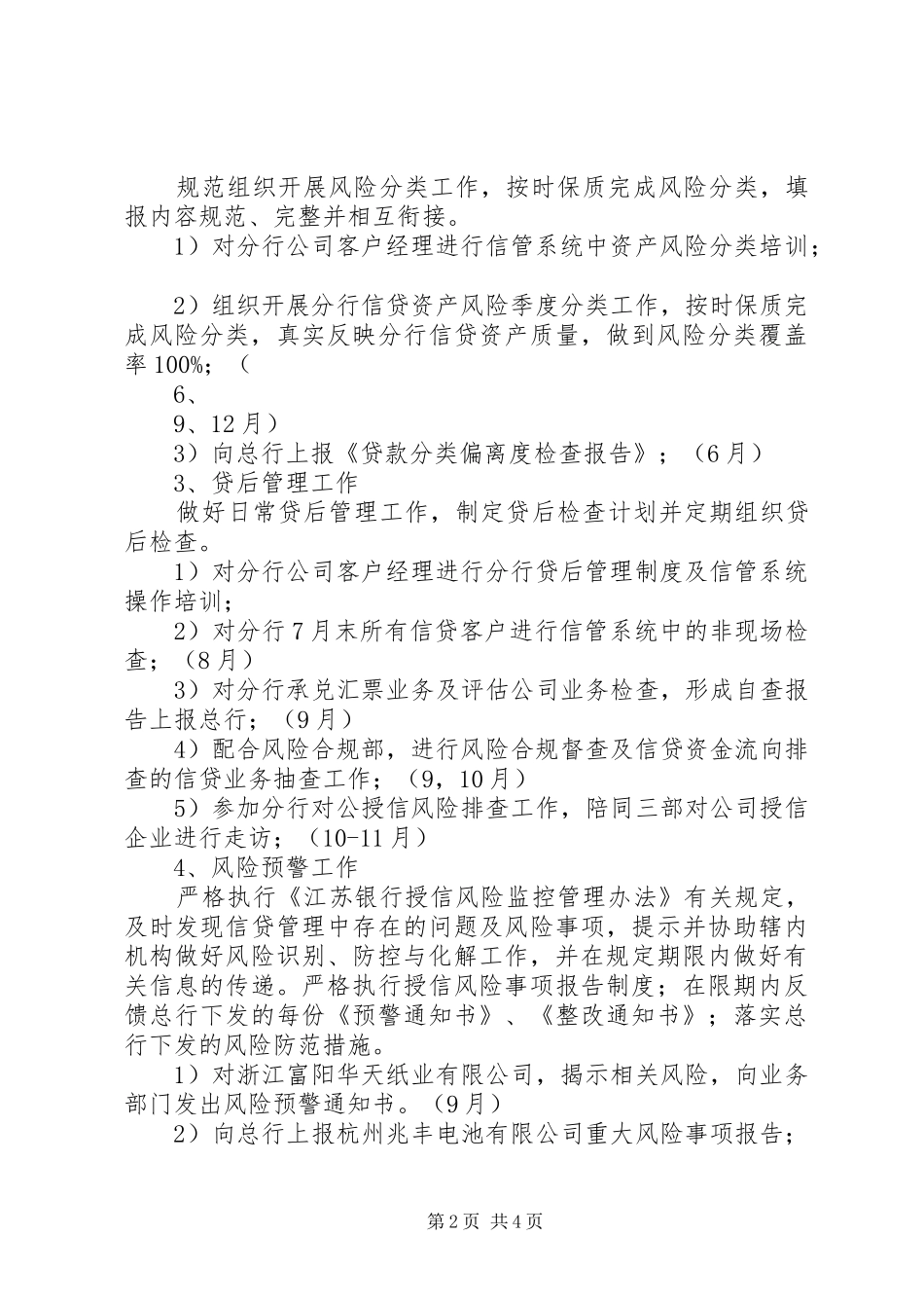 XX年风险管理部工作总结 (3)_第2页