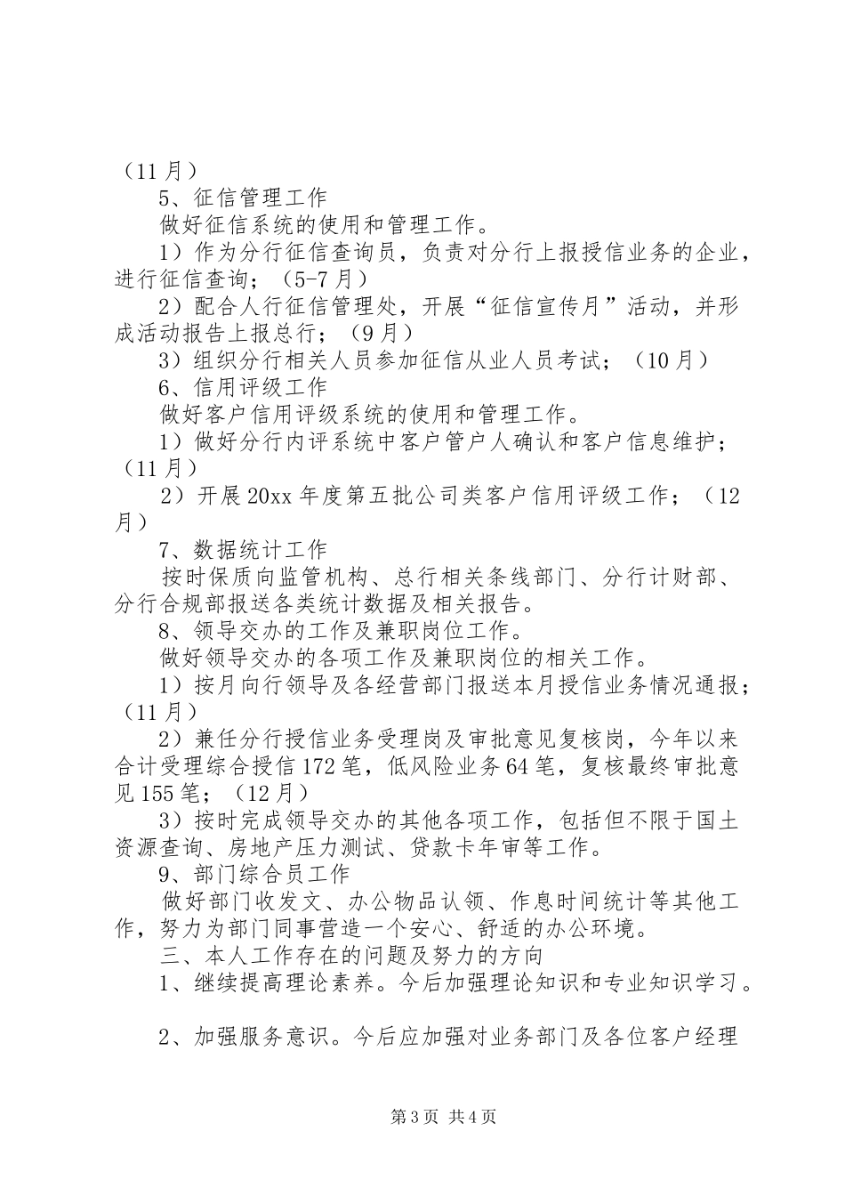 XX年风险管理部工作总结 (3)_第3页