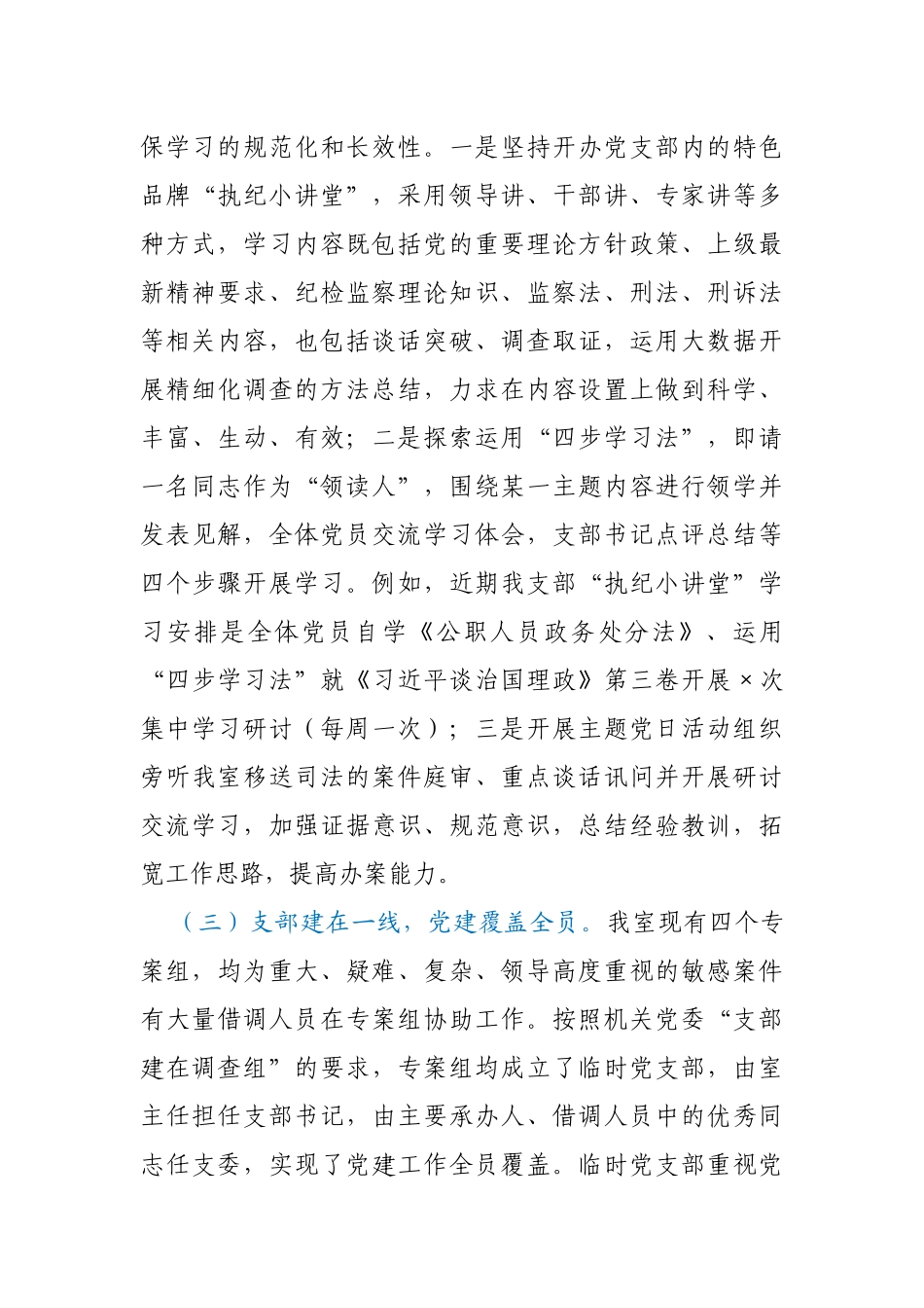 2020年X机关党支部党建工作总结及存在问题、下步建议_第2页