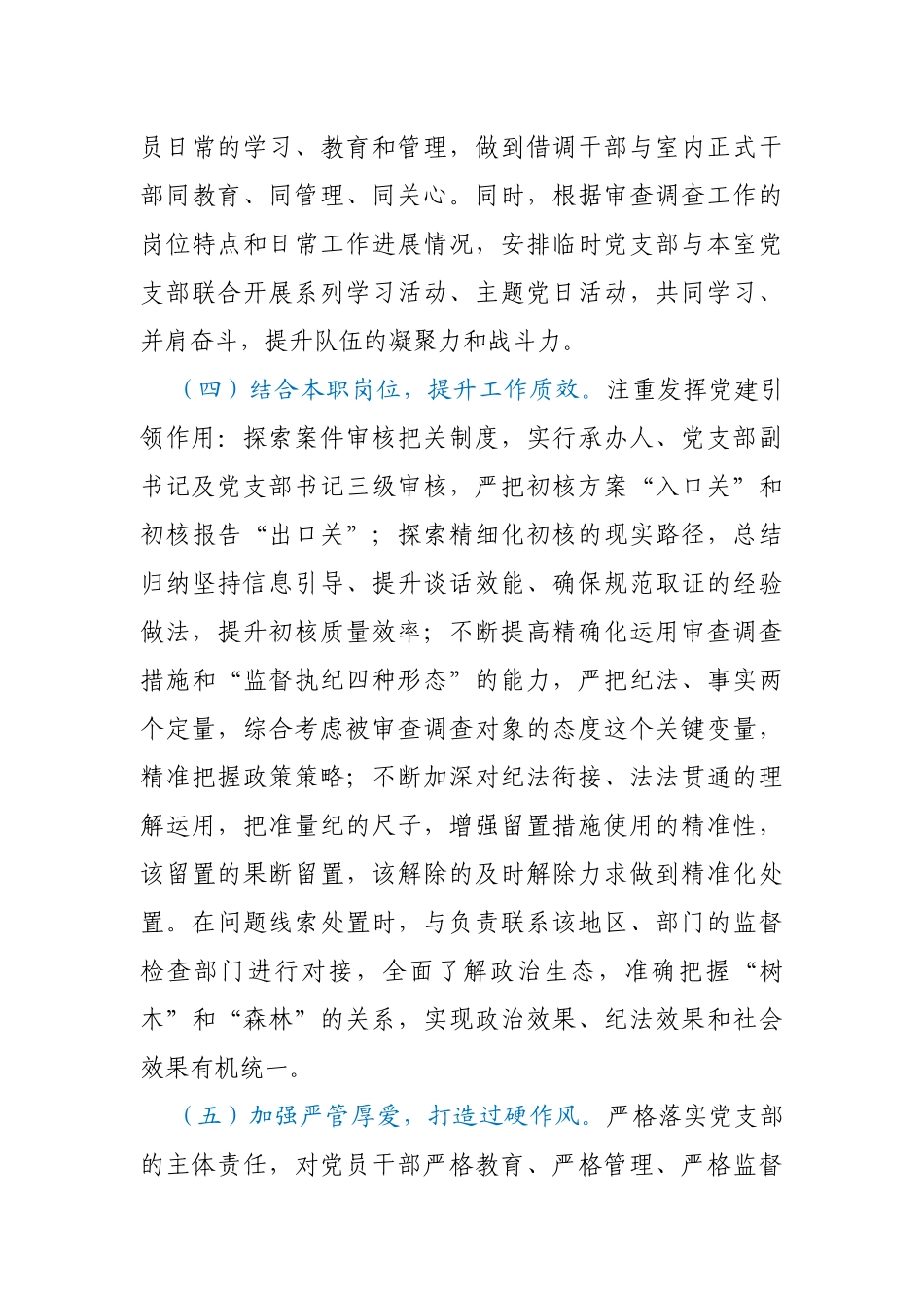 2020年X机关党支部党建工作总结及存在问题、下步建议_第3页