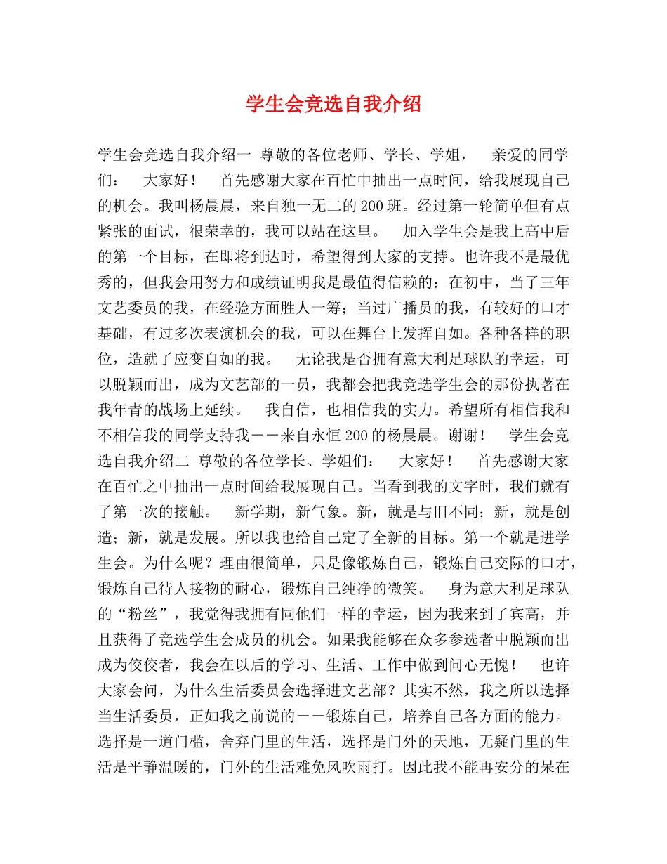 学生会竞选自我介绍 _第1页