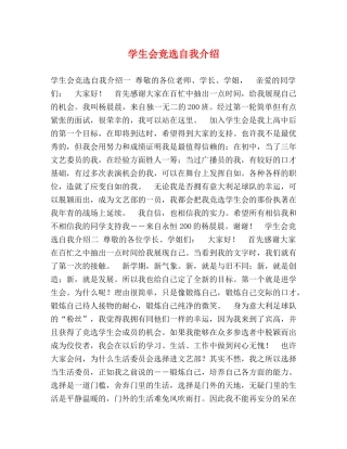 学生会竞选自我介绍 