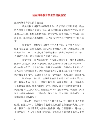 远程网络教育学生的自我鉴定 