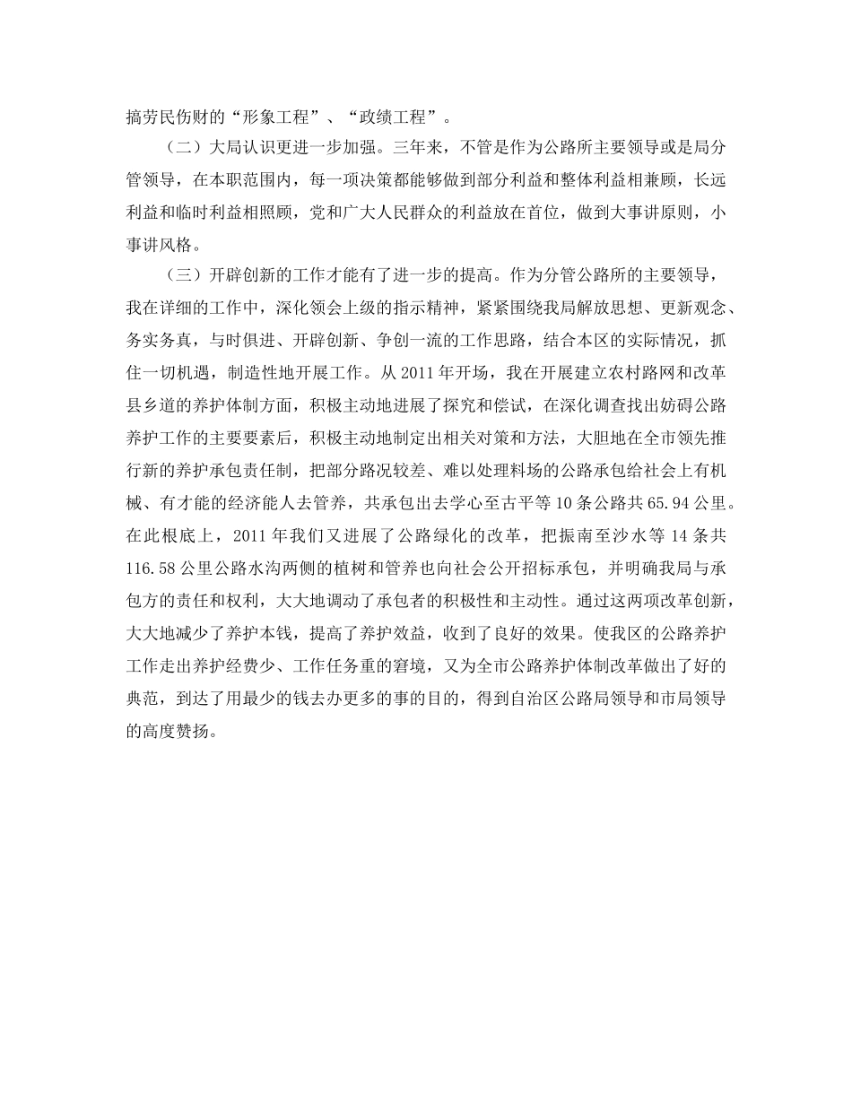 交通系统工作的自我参考总结（通用） _第2页