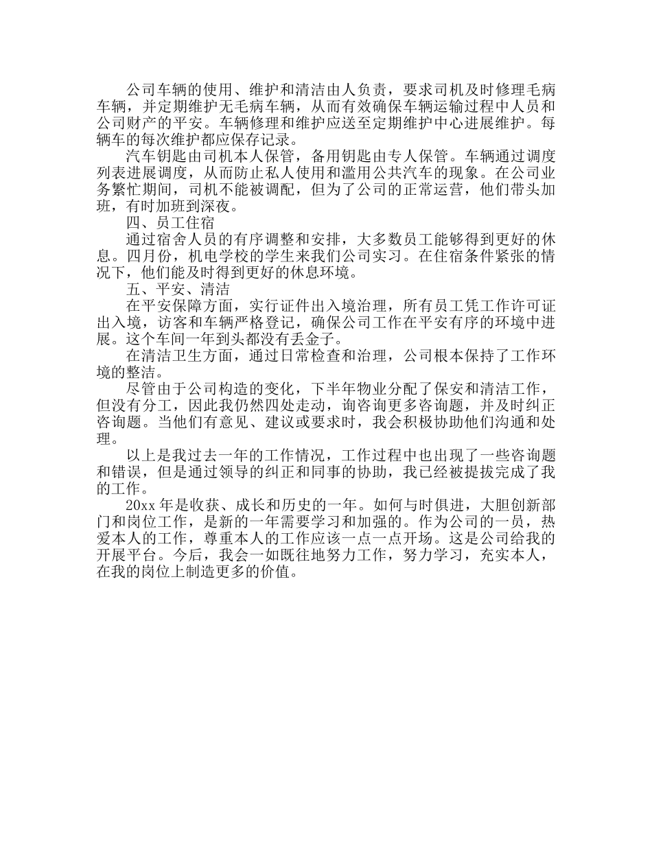 先进单位员工年度参考总结 年度工作汇总 _第2页