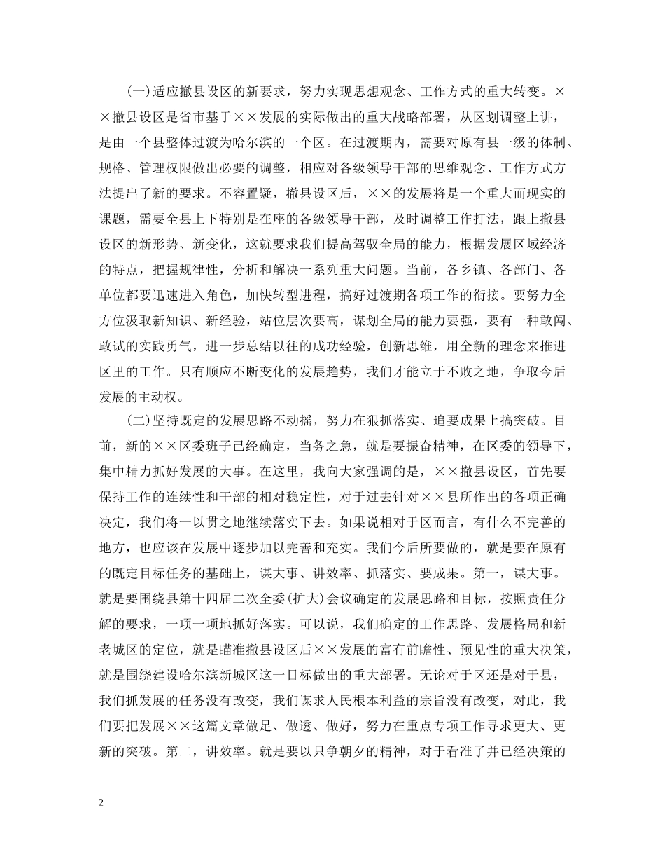 最新关于区委书记就职演讲稿范文 _第2页