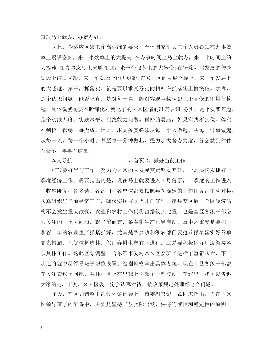 最新关于区委书记就职演讲稿范文 _第3页