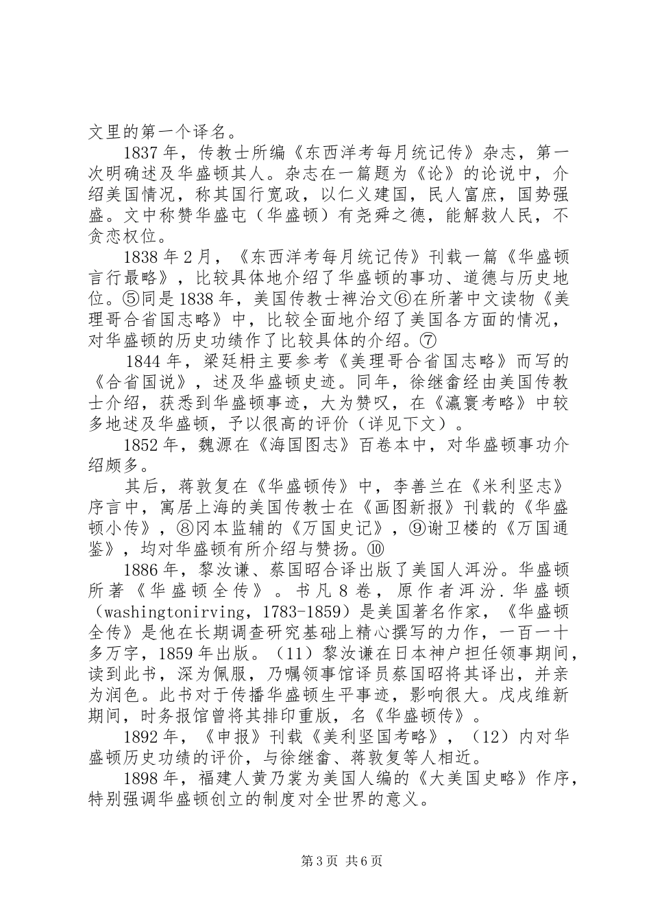 个人对华盛顿的评价总结_第3页