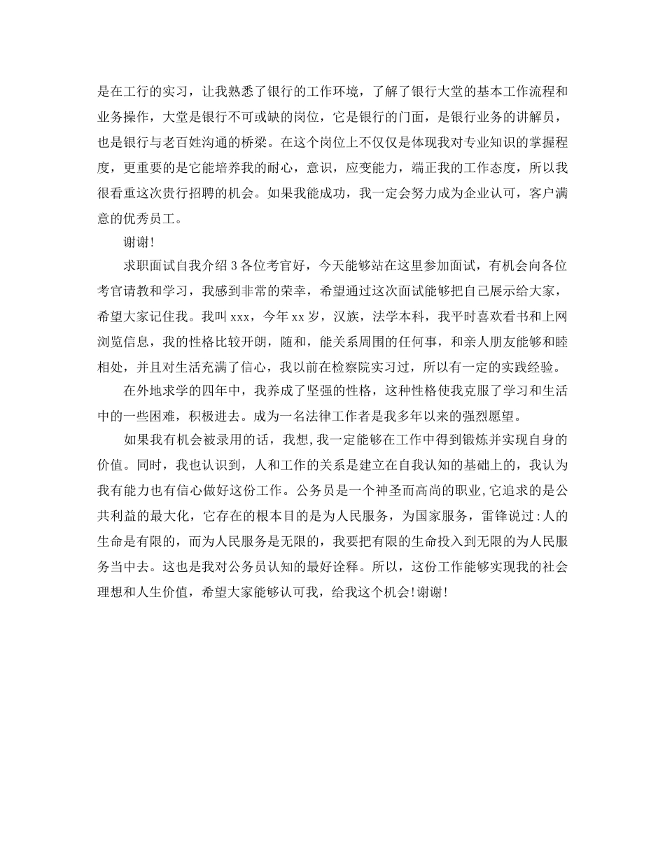求职面试自我介绍3篇 _第2页