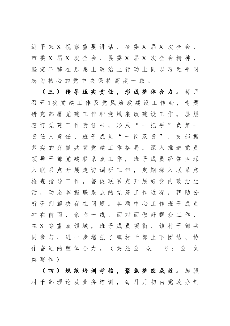 乡镇2020年党建工作总结_第2页