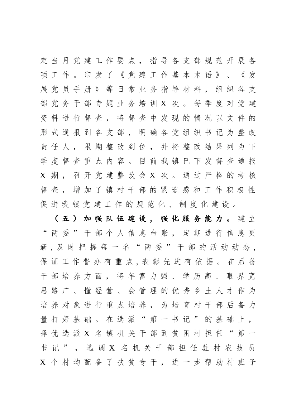 乡镇2020年党建工作总结_第3页