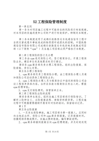 52工程保险管理制度