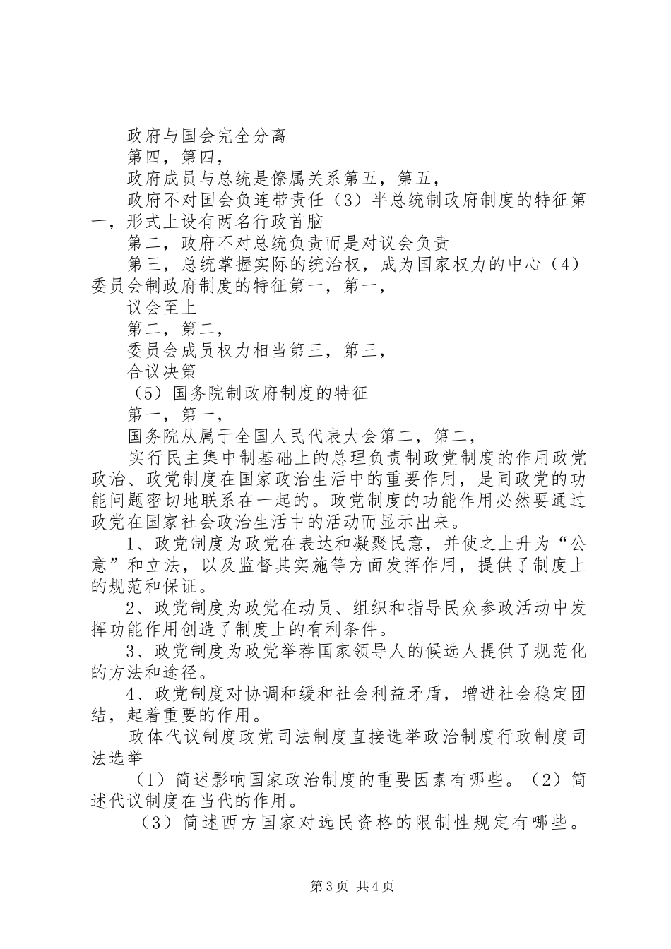 中西方代议制度的差异_第3页