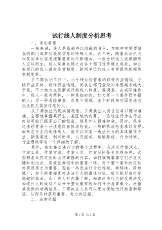 试行线人制度分析思考